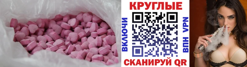ЭКСТАЗИ круглые  купить   гидра ТОР  Дудинка 